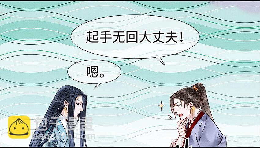 师弟你节操掉了 - 28 药笙师兄，我要嫁人了啊！(1/2) - 6