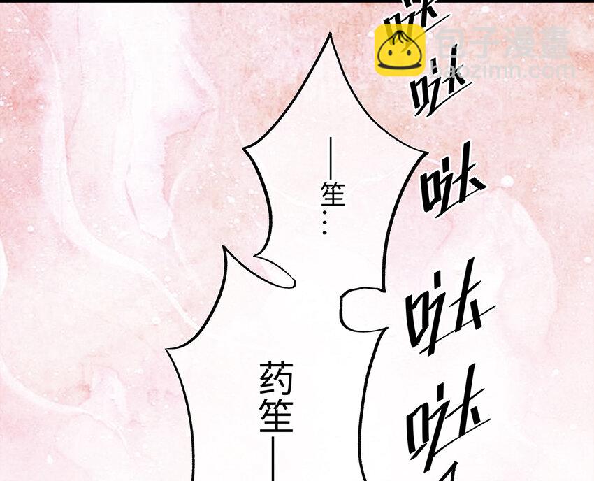 28 药笙师兄，我要嫁人了啊！(1/2)-第28话
