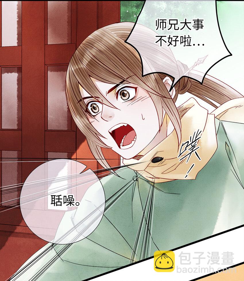 28 药笙师兄，我要嫁人了啊！(1/2)-第28话