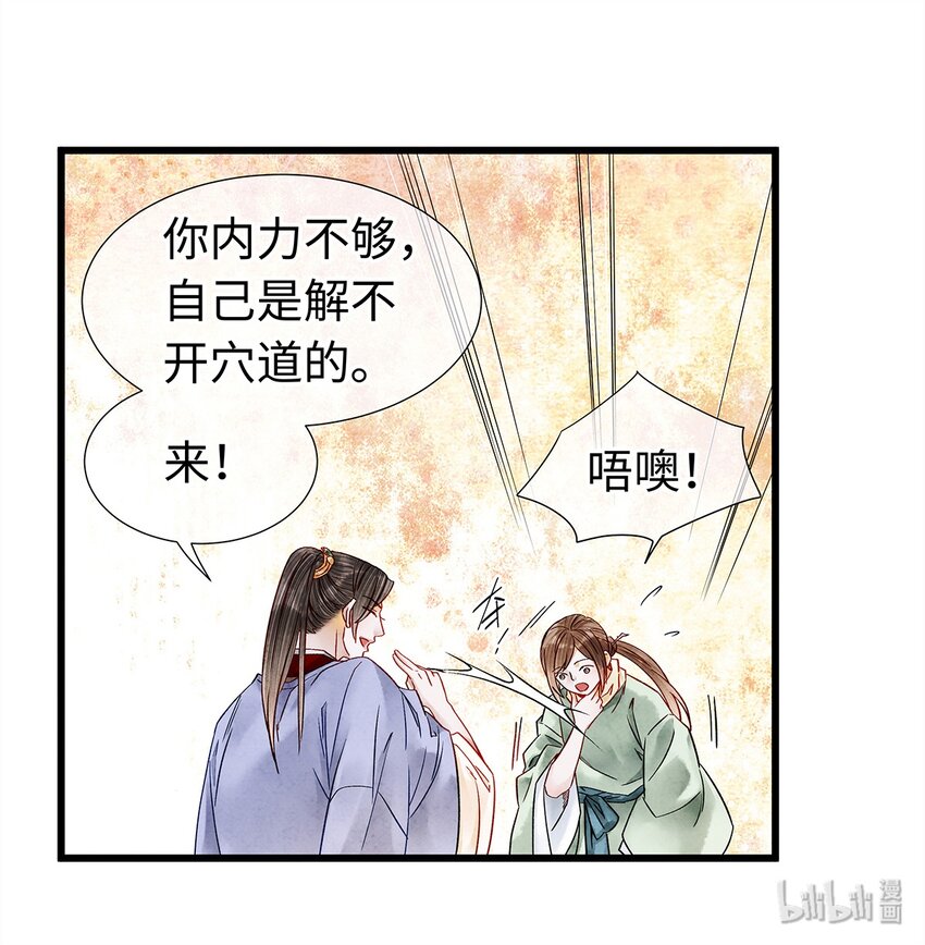 师弟你节操掉了 - 28 药笙师兄，我要嫁人了啊！(1/2) - 6