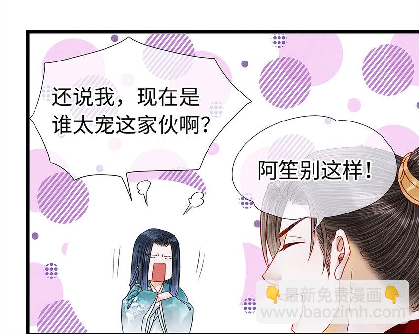 师弟你节操掉了 - 28 药笙师兄，我要嫁人了啊！(1/2) - 7