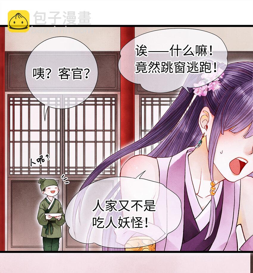 28 药笙师兄，我要嫁人了啊！(1/2)-第28话