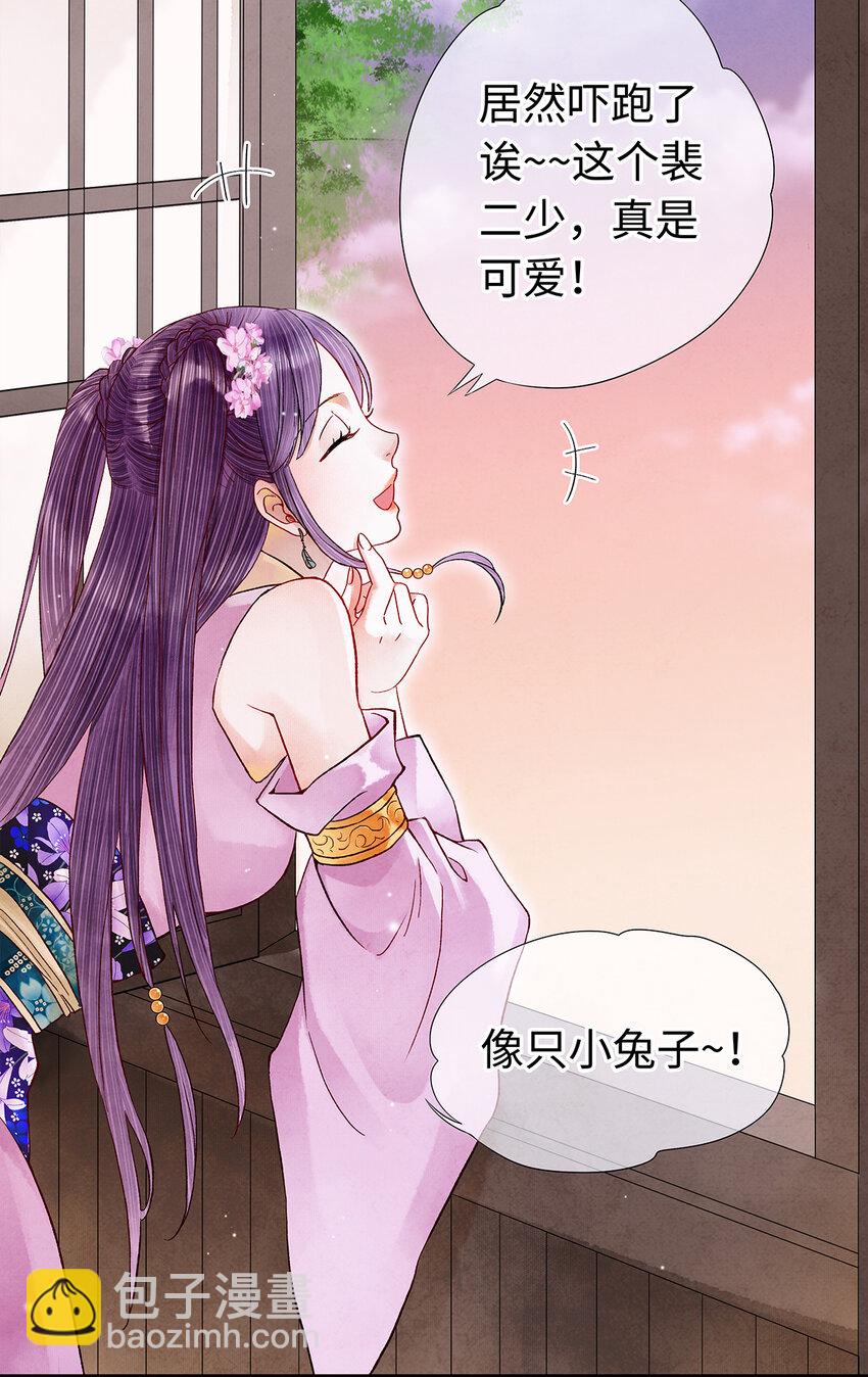 28 药笙师兄，我要嫁人了啊！(1/2)-第28话