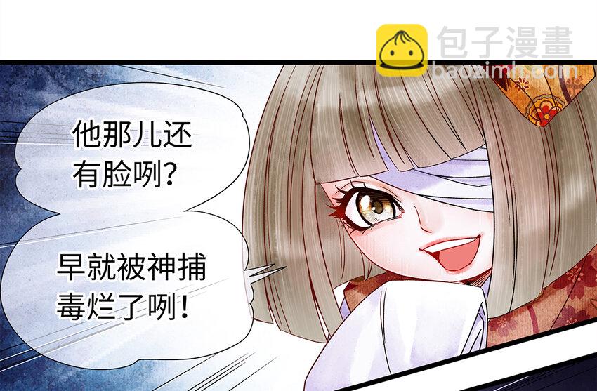 师弟你节操掉了 - 30 鬼咒师，你好大的胆子哟！(1/2) - 4