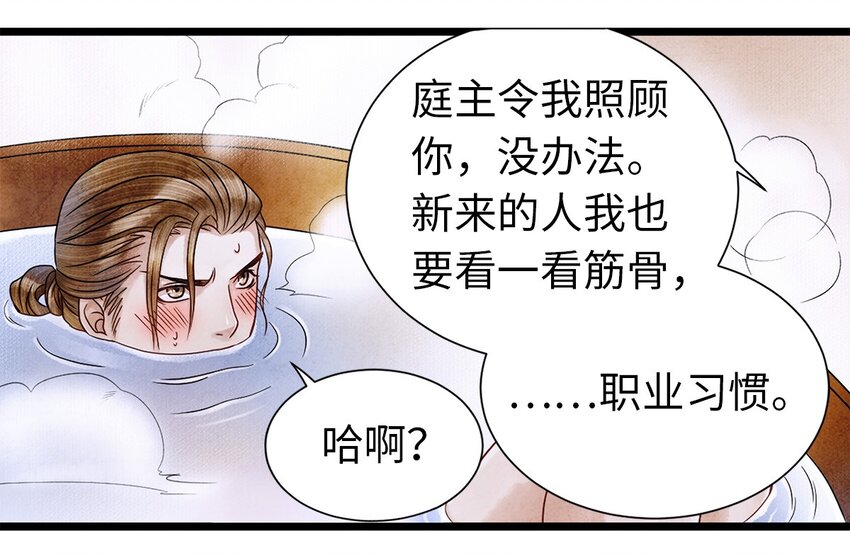 師弟你節操掉了 - 04 血夜魅鬼勾魂案(1/2) - 3