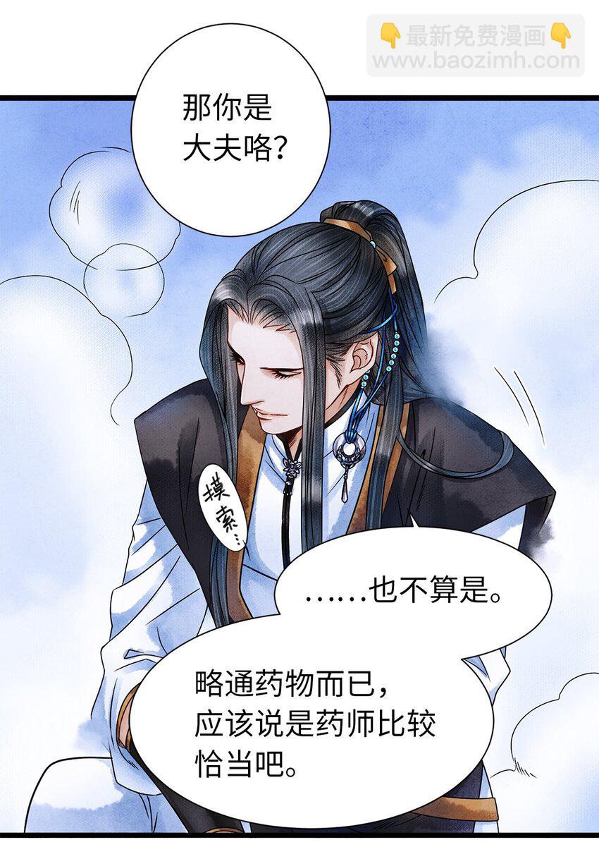 师弟你节操掉了 - 04 血夜魅鬼勾魂案(1/2) - 4