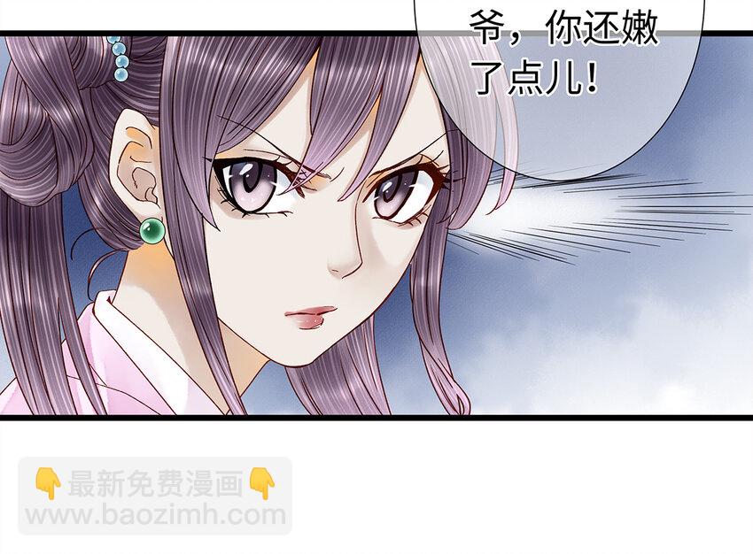 32 裴少爷归谁？！(1/2)-第32话