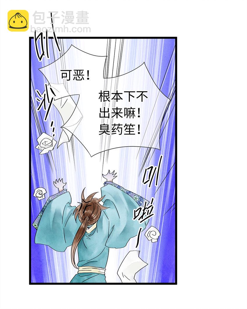 师弟你节操掉了 - 32 裴少爷归谁？！(1/2) - 7