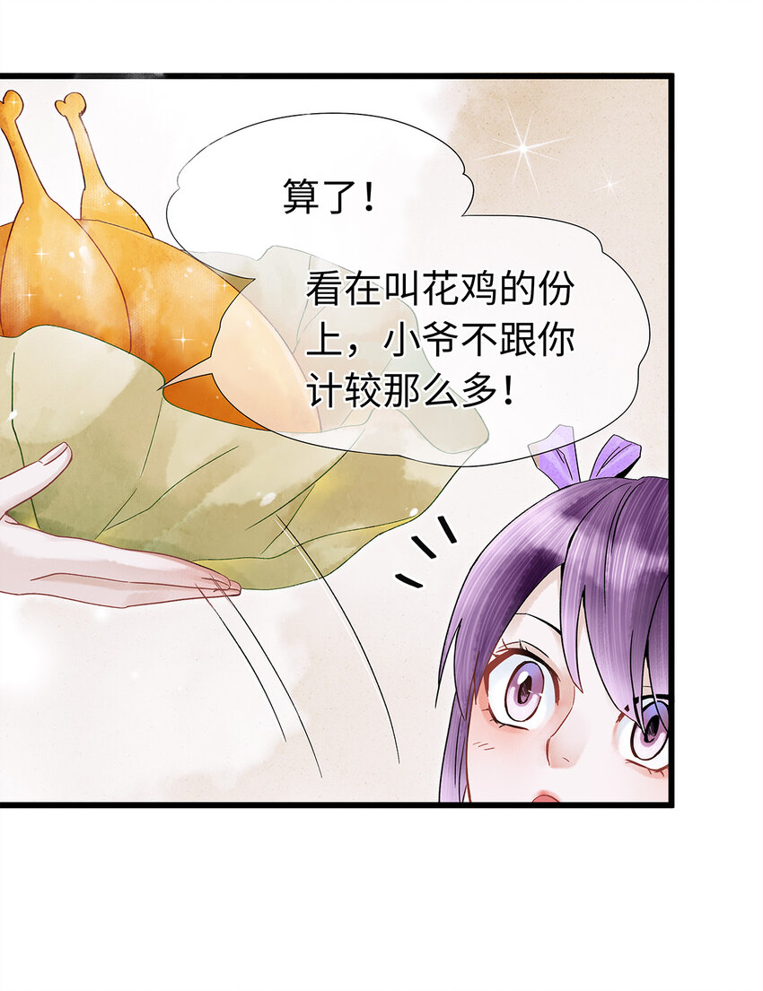 师弟你节操掉了 - 32 裴少爷归谁？！(1/2) - 8