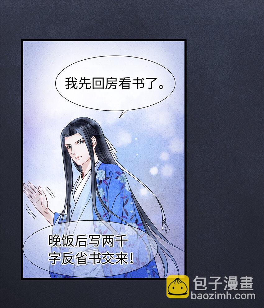 师弟你节操掉了 - 32 裴少爷归谁？！(1/2) - 3