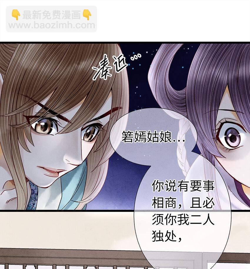 32 裴少爷归谁？！(1/2)-第32话