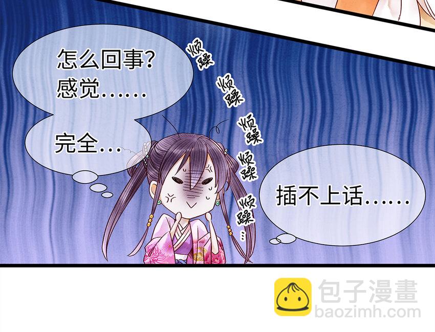 32 裴少爷归谁？！(1/2)-第32话