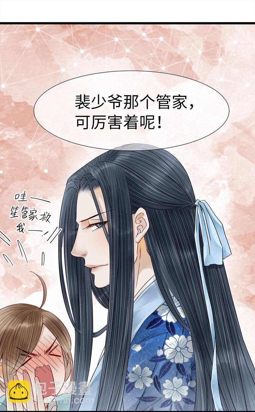 师弟你节操掉了 - 32 裴少爷归谁？！(1/2) - 1