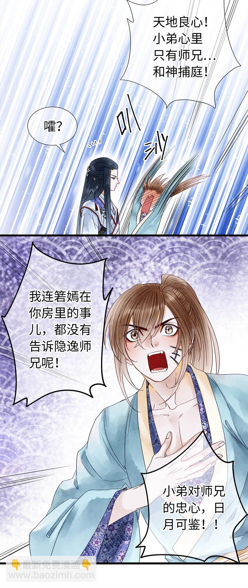 34 小弟对师兄的忠心，日月可鉴！-第34话