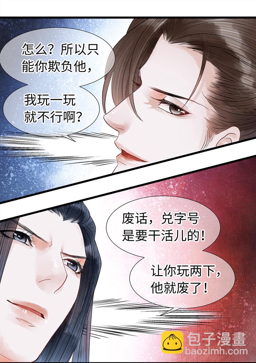 34 小弟对师兄的忠心，日月可鉴！-第34话