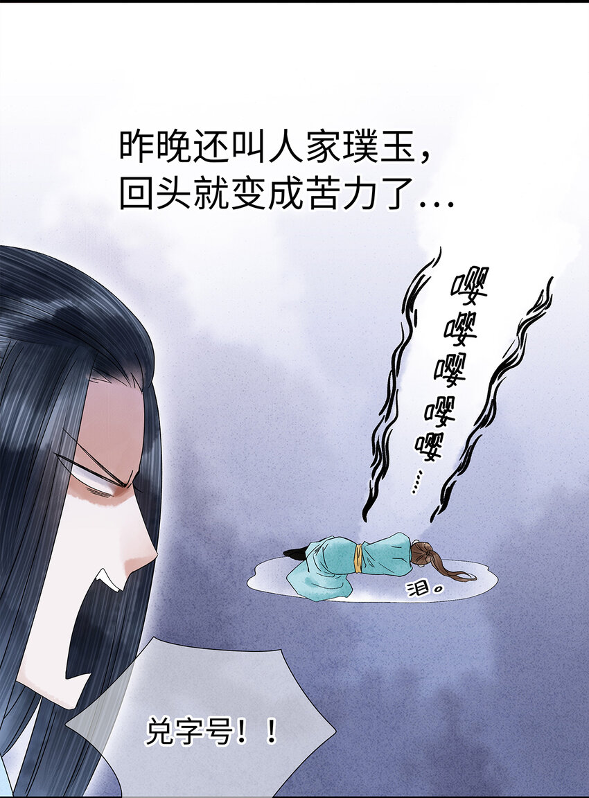 34 小弟对师兄的忠心，日月可鉴！-第34话