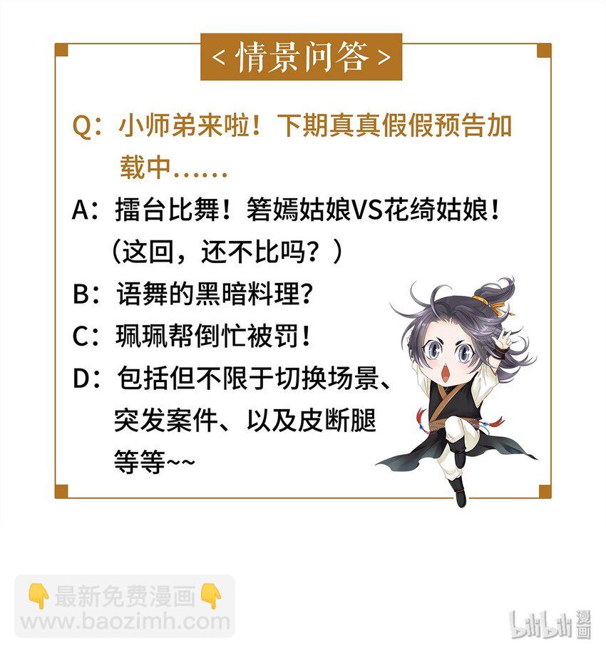 34 小弟对师兄的忠心，日月可鉴！-第34话