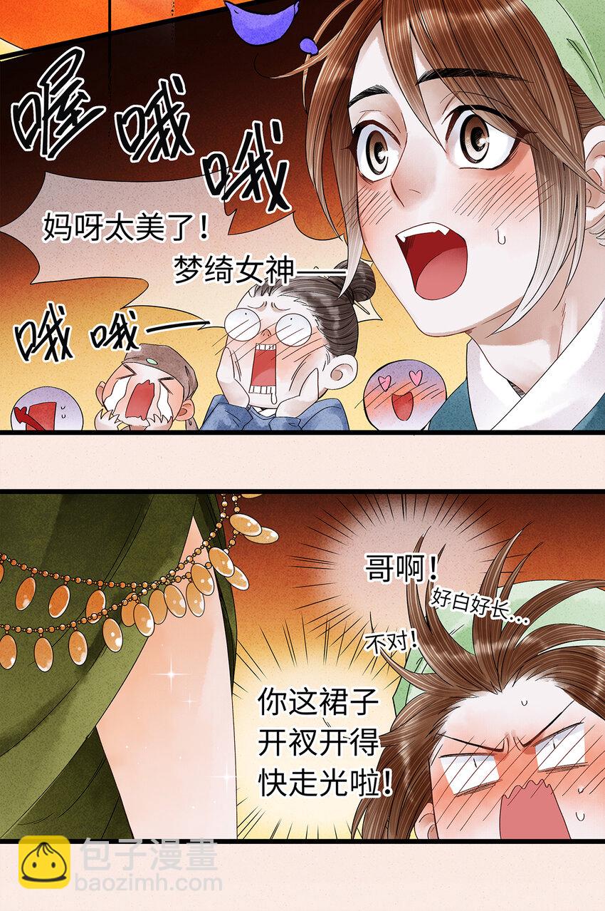 36 女装大佬的实力-第36话