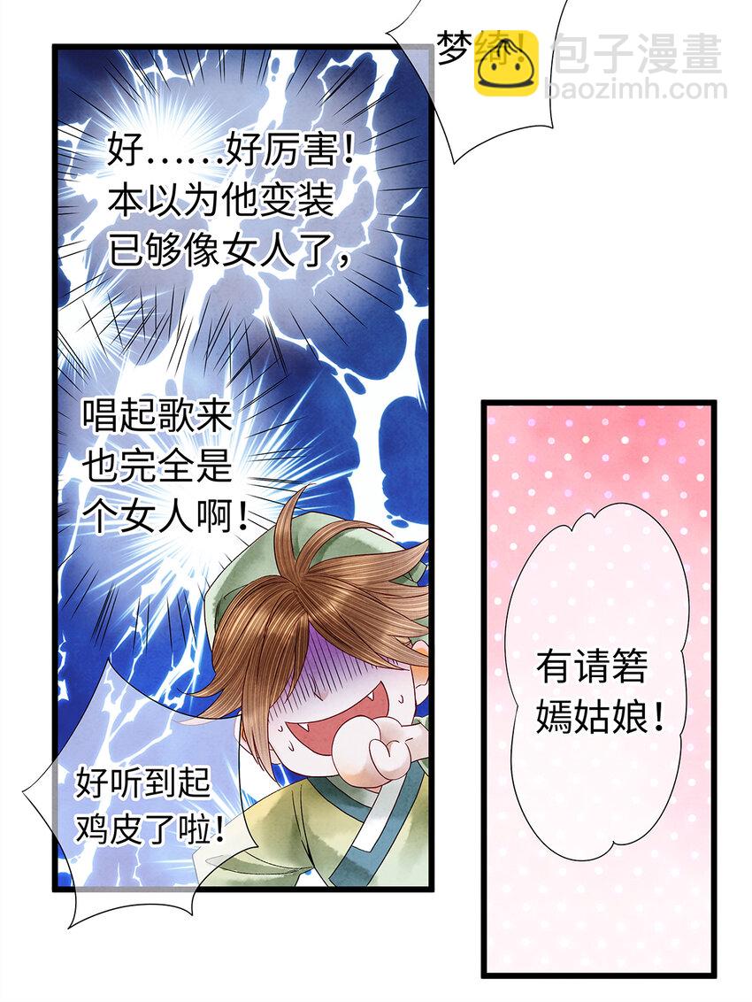 36 女装大佬的实力-第36话