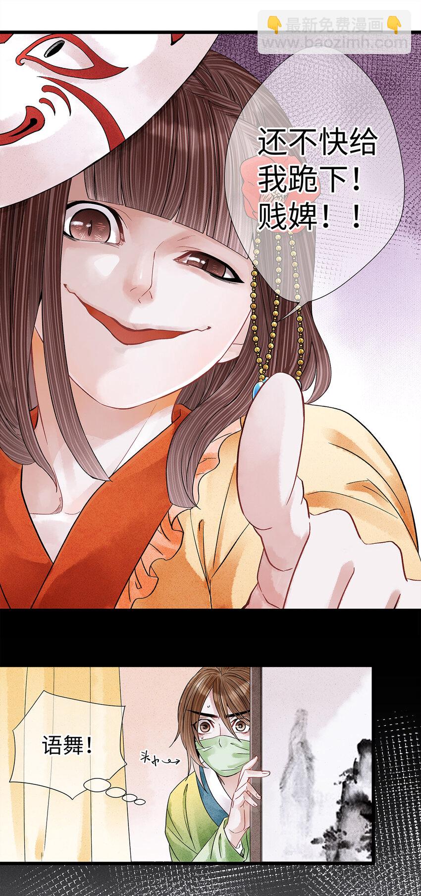 37 还不快给我跪下！贱婢！-第38话