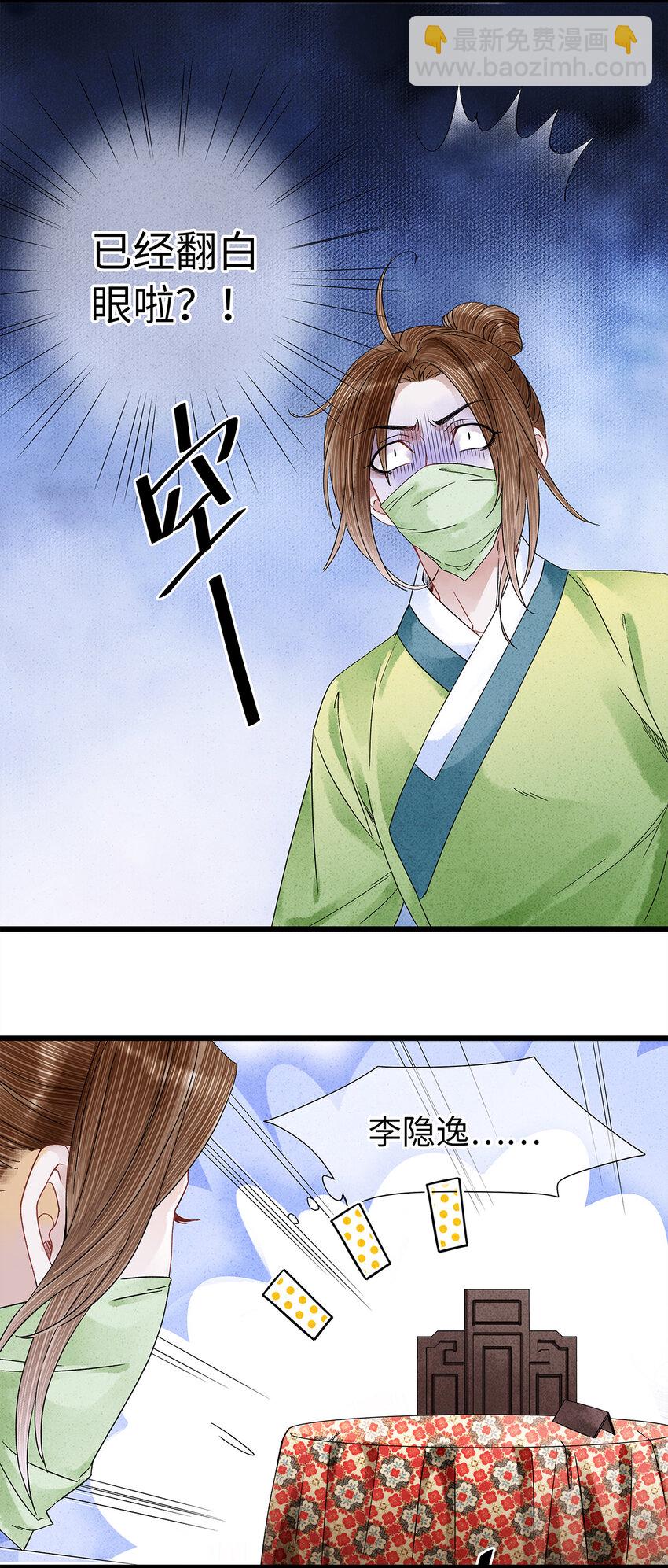 37 还不快给我跪下！贱婢！-第38话