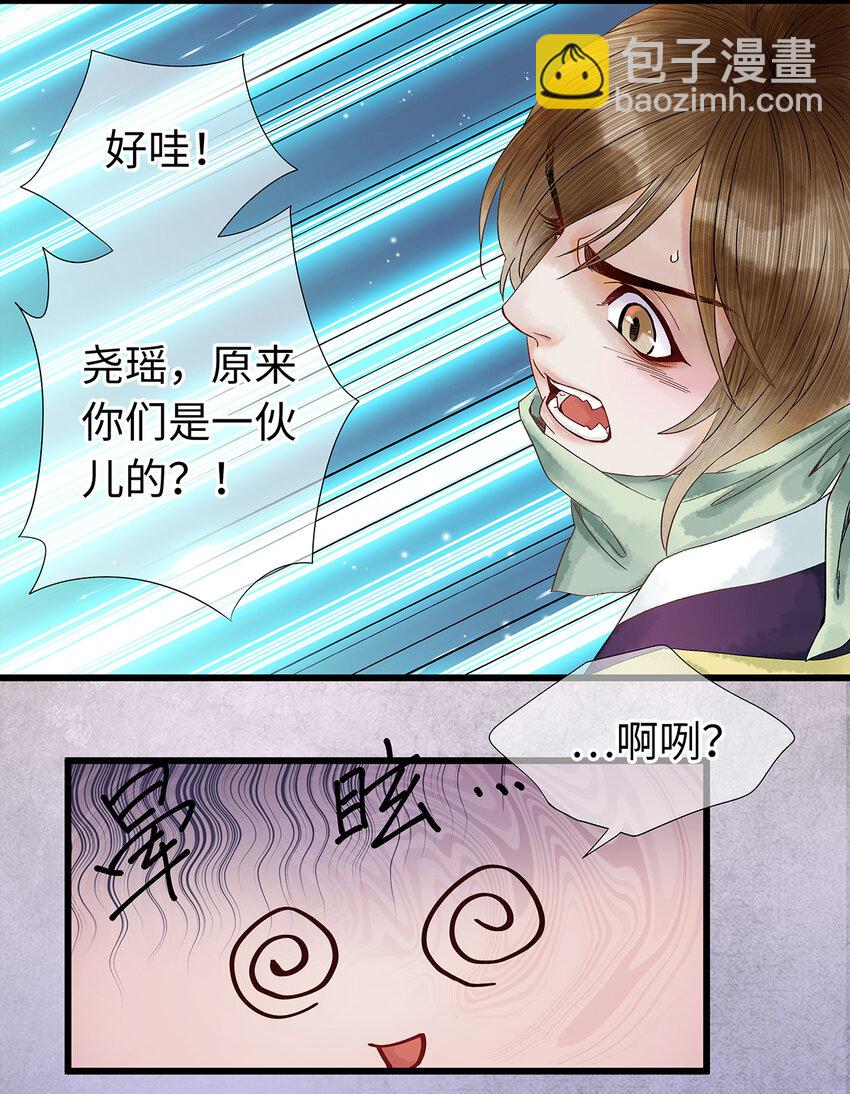 师弟你节操掉了 - 39 唉！自古男儿多薄幸。 - 4