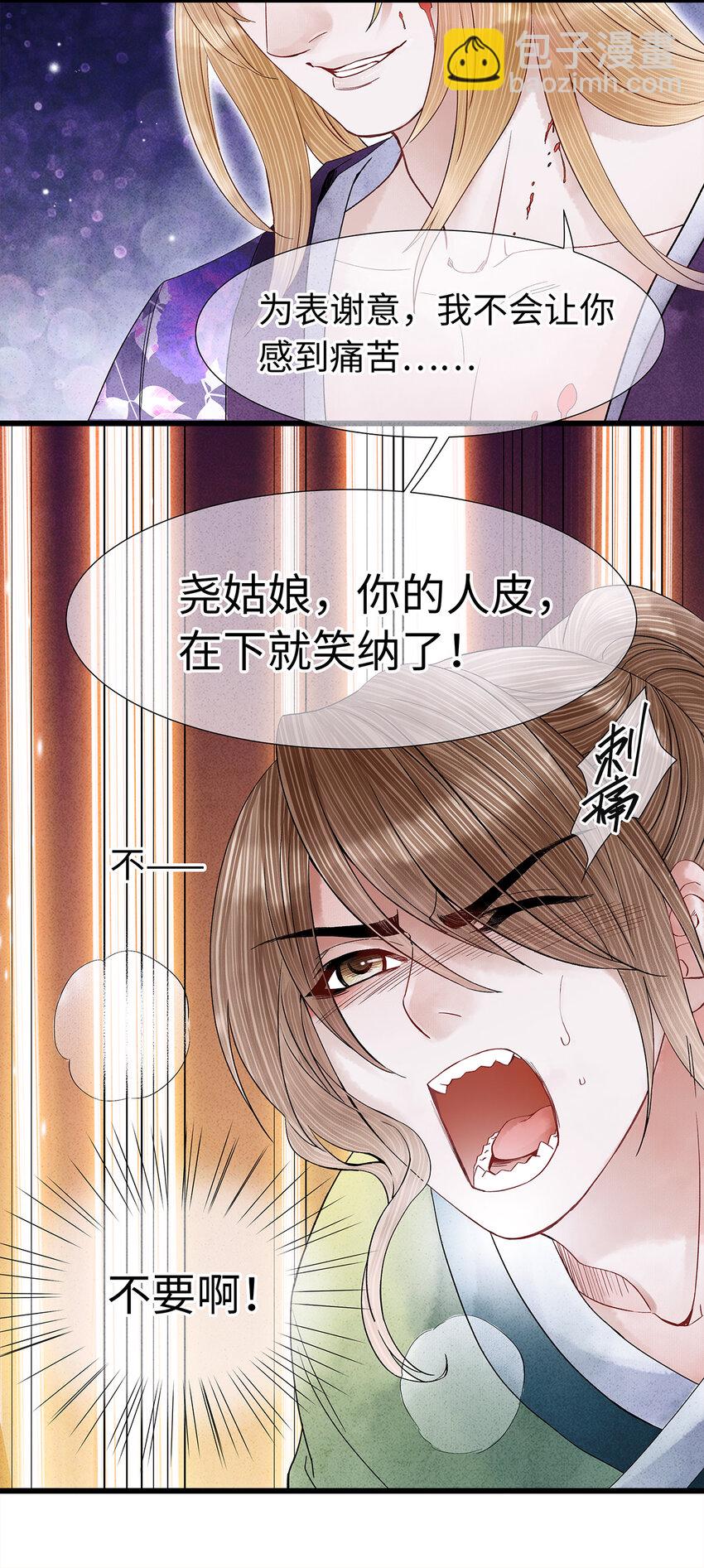 41 你的人皮，在下就笑纳了！-第42话