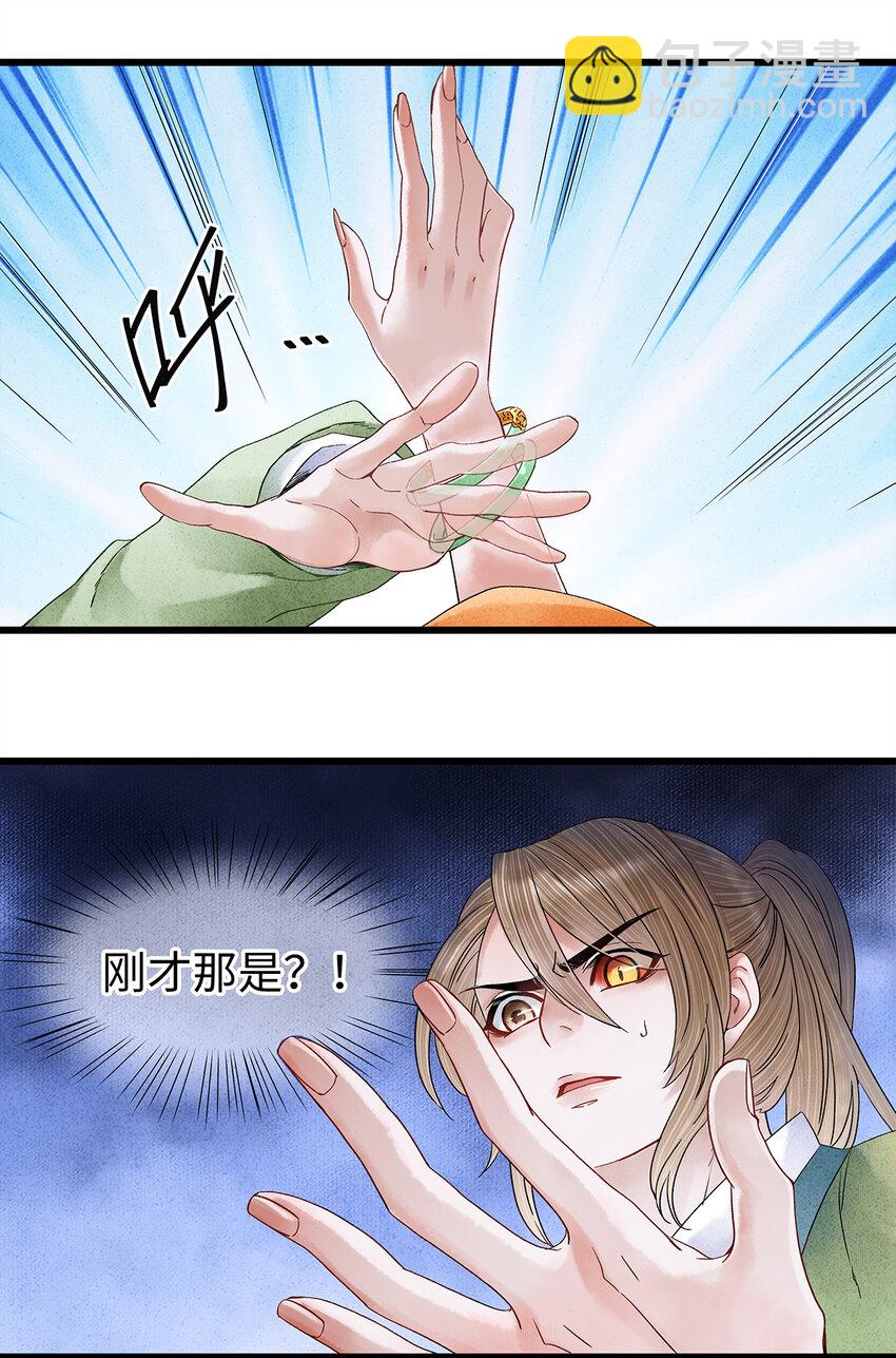 41 你的人皮，在下就笑纳了！-第42话