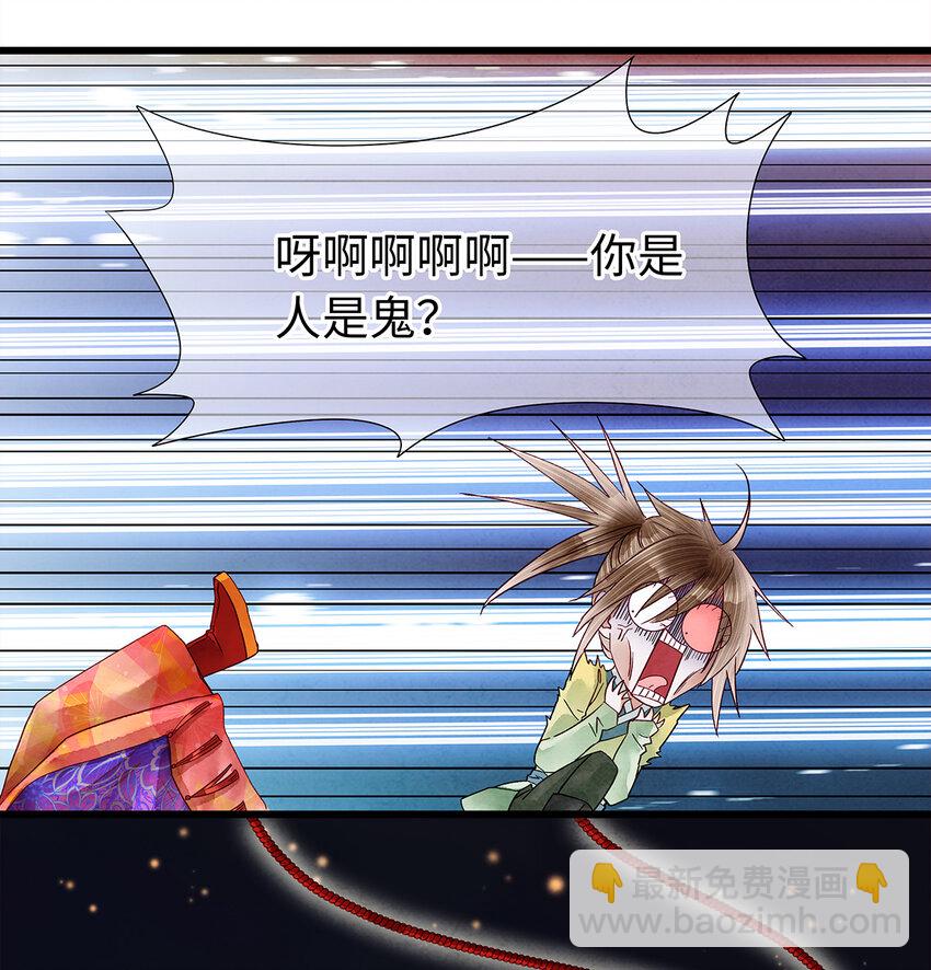 41 你的人皮，在下就笑纳了！-第42话