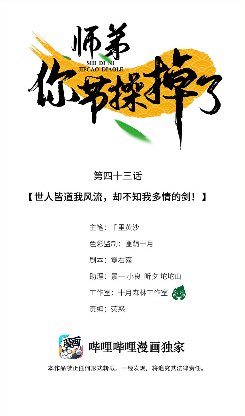 43 世人皆道我风流，却不知我多情的剑！-第44话