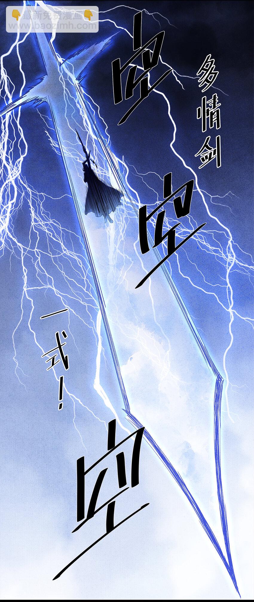 43 世人皆道我风流，却不知我多情的剑！-第44话