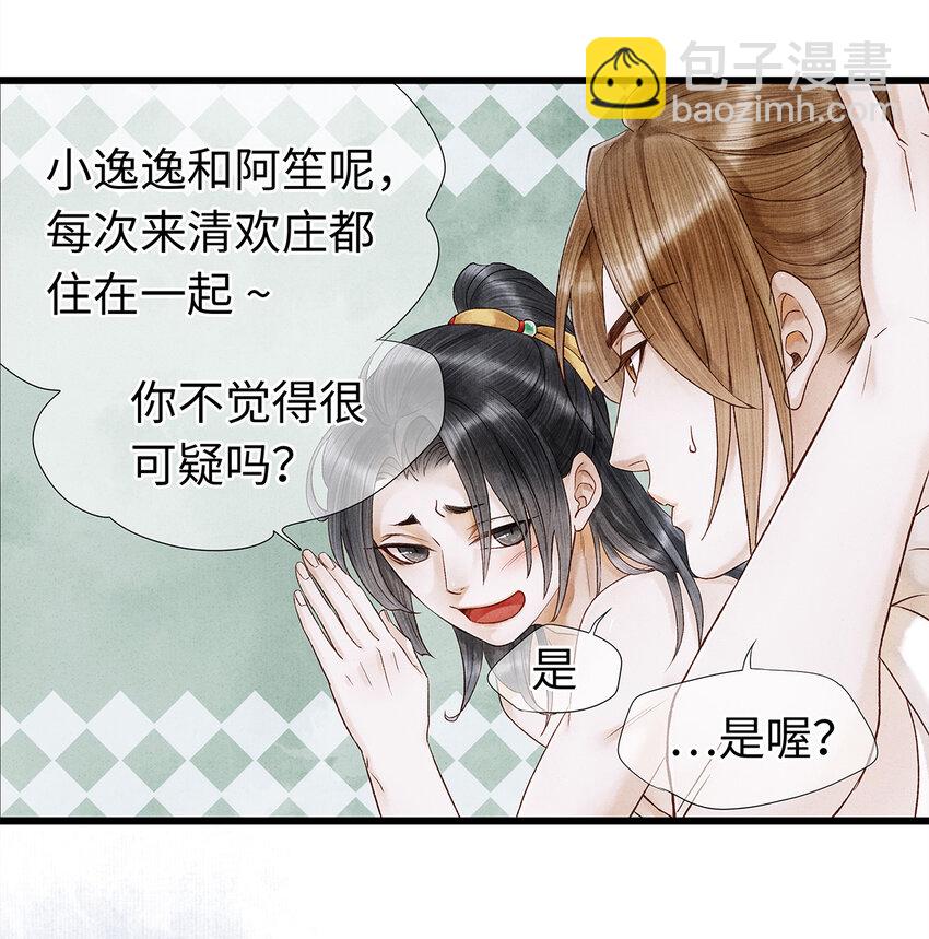 师弟你节操掉了 - 47 孤男寡男！ - 2