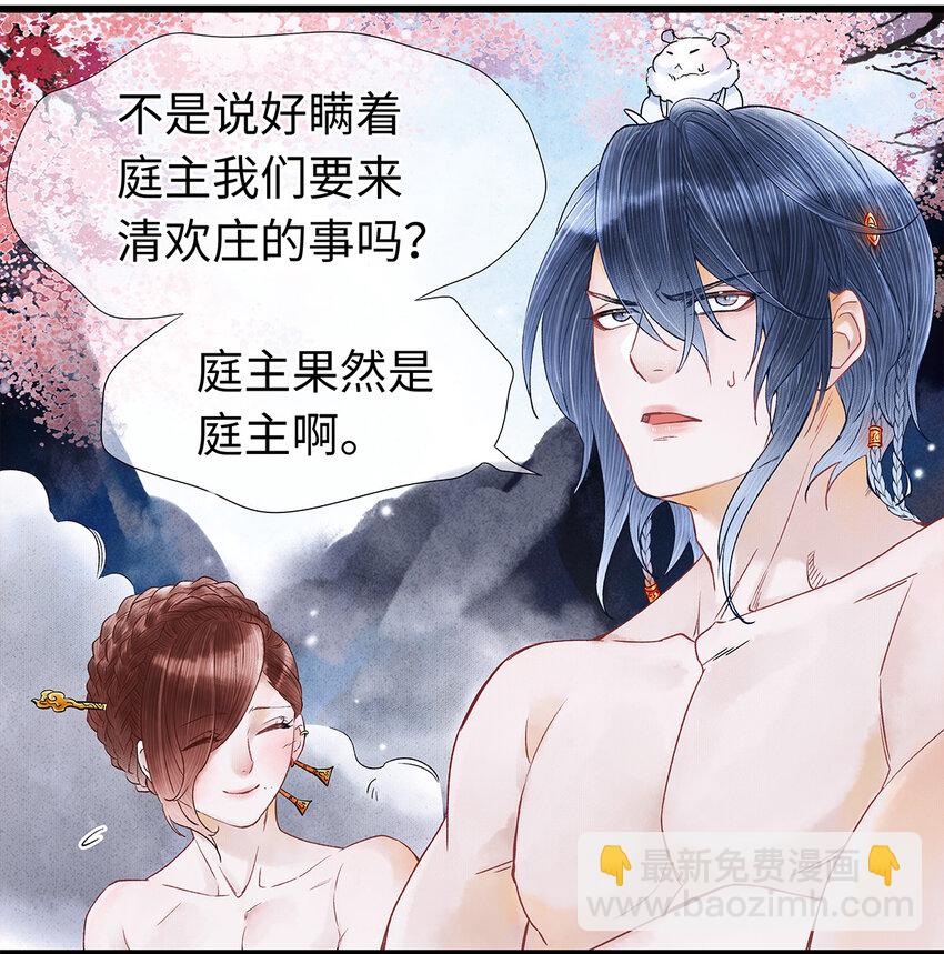 师弟你节操掉了 - 47 孤男寡男！ - 3