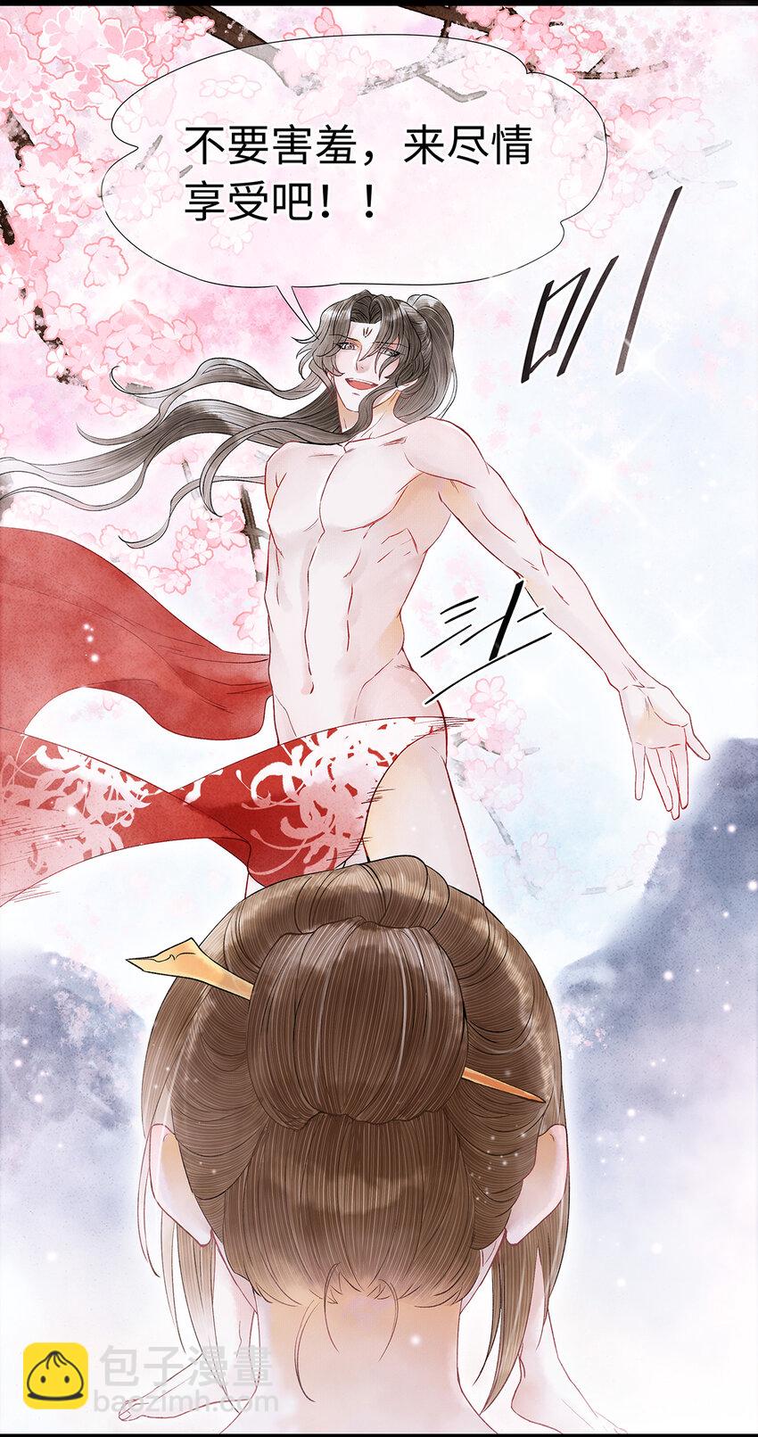 师弟你节操掉了 - 47 孤男寡男！ - 6