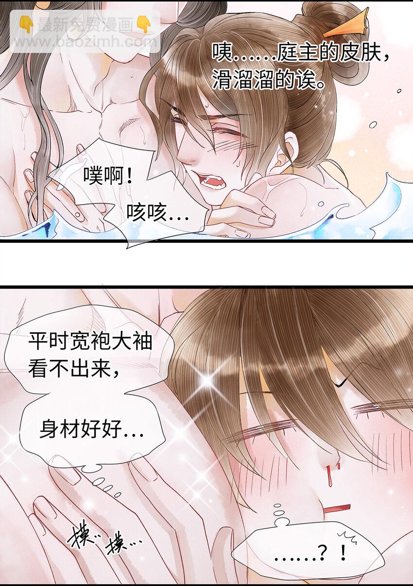 师弟你节操掉了 - 47 孤男寡男！ - 8