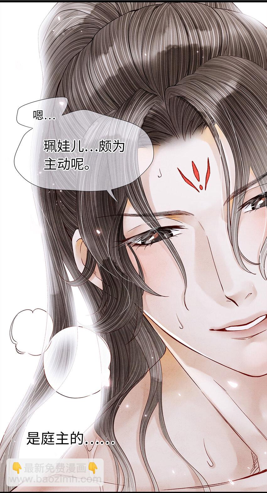 师弟你节操掉了 - 47 孤男寡男！ - 2