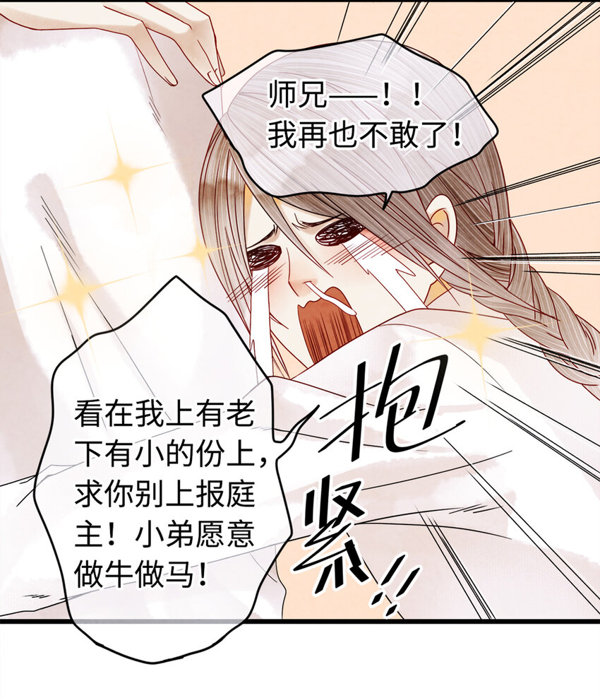 师弟你节操掉了 - 06 好戏要开锣了(1/2) - 2