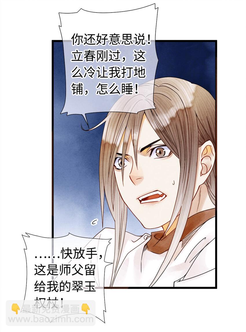 师弟你节操掉了 - 06 好戏要开锣了(1/2) - 3