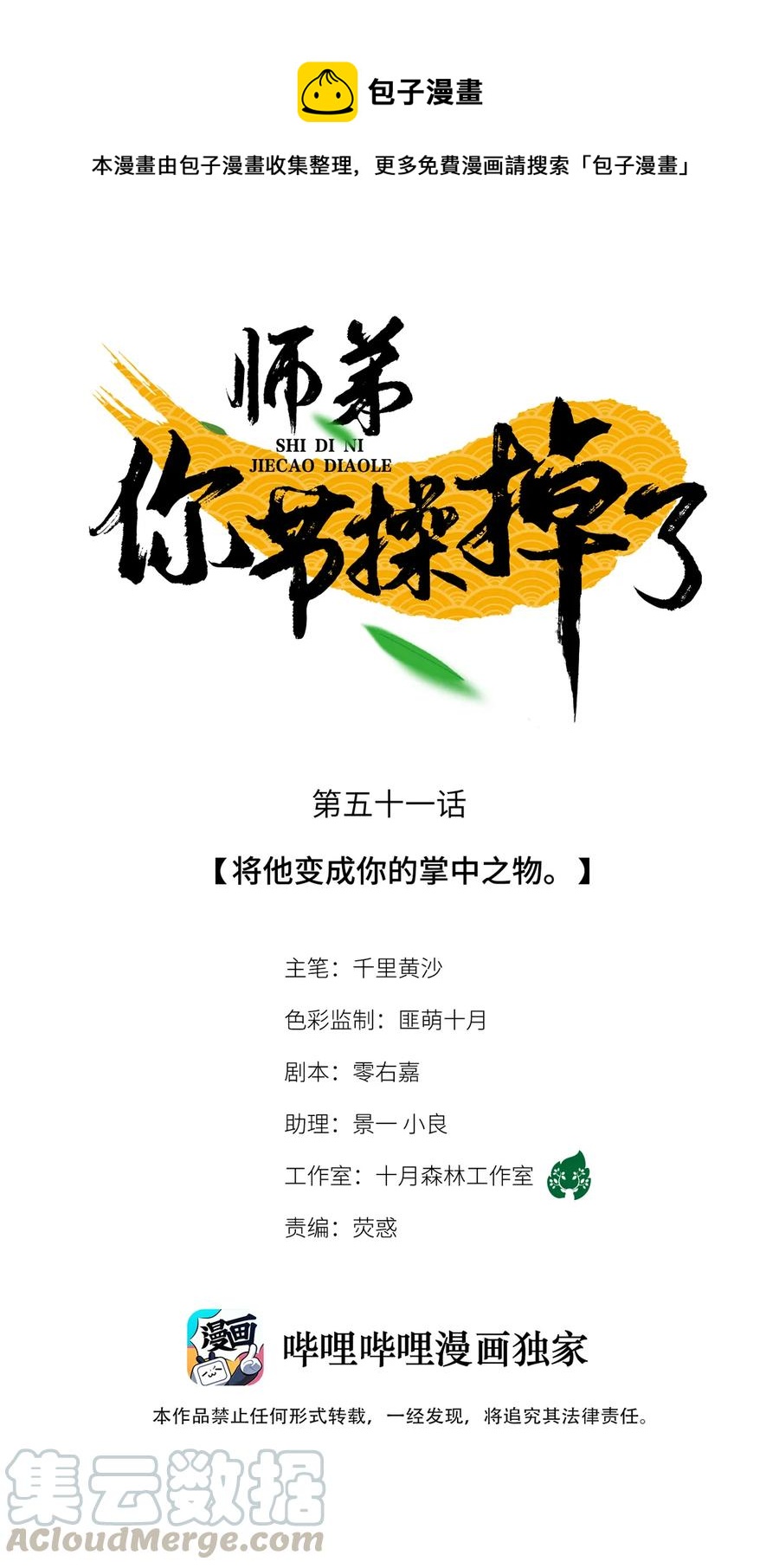 51 将他变成你的掌中之物。-第52话