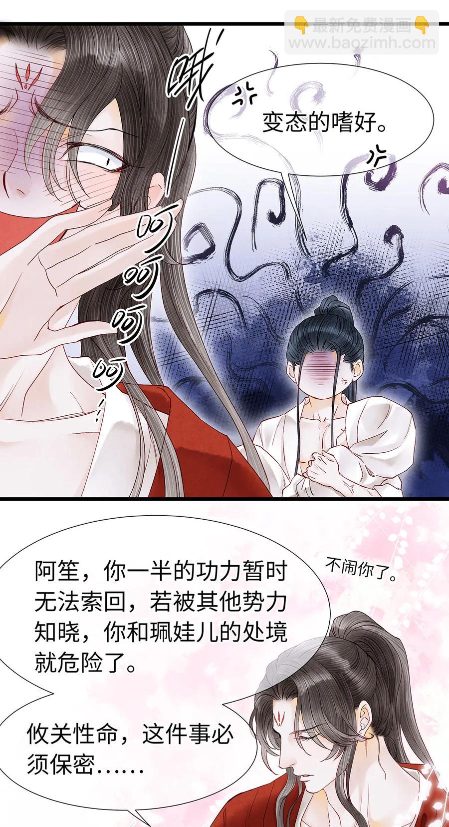 师弟你节操掉了 - 51 将他变成你的掌中之物。 - 5