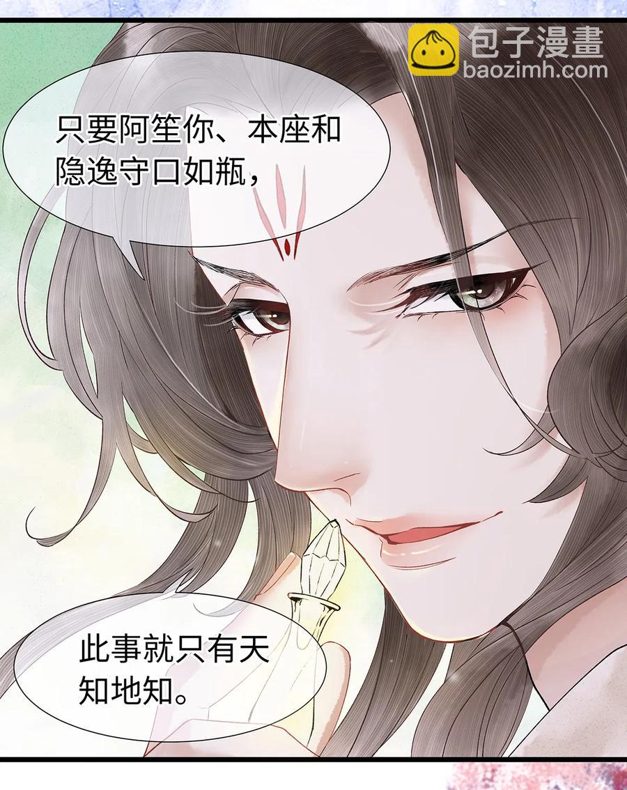 师弟你节操掉了 - 51 将他变成你的掌中之物。 - 3