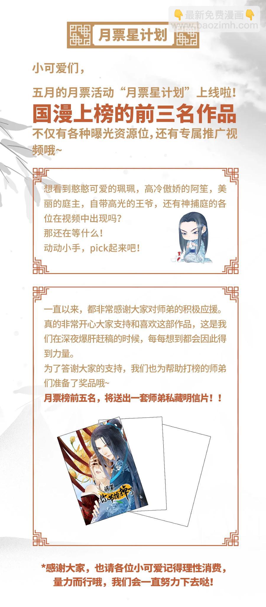 师弟你节操掉了 - 51 将他变成你的掌中之物。 - 6