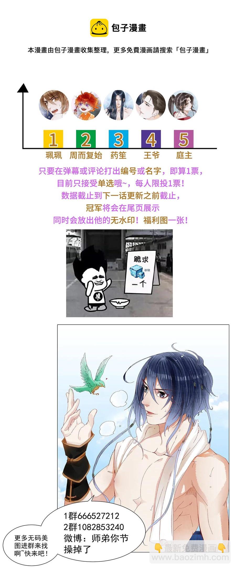 师弟你节操掉了 - 51 将他变成你的掌中之物。 - 3