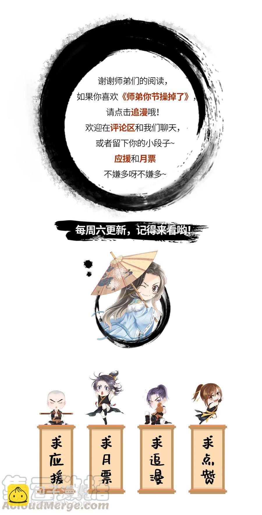 师弟你节操掉了 - 51 将他变成你的掌中之物。 - 4