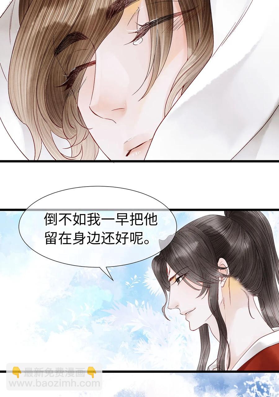 师弟你节操掉了 - 51 将他变成你的掌中之物。 - 6