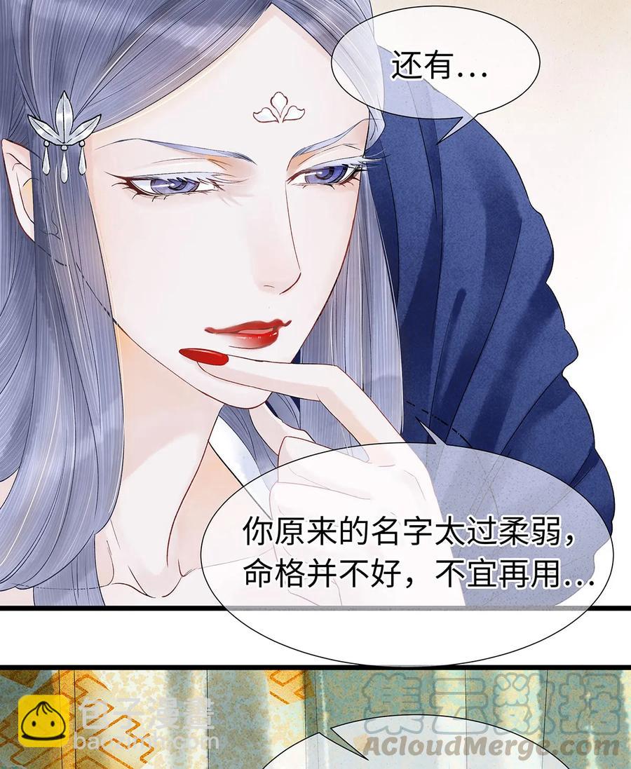 53 从今往后，你就叫做&ldquo;药笙&rdquo;。-第54话