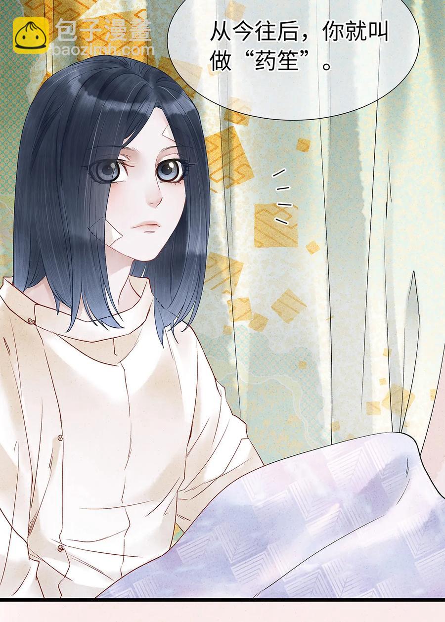 53 从今往后，你就叫做&ldquo;药笙&rdquo;。-第54话