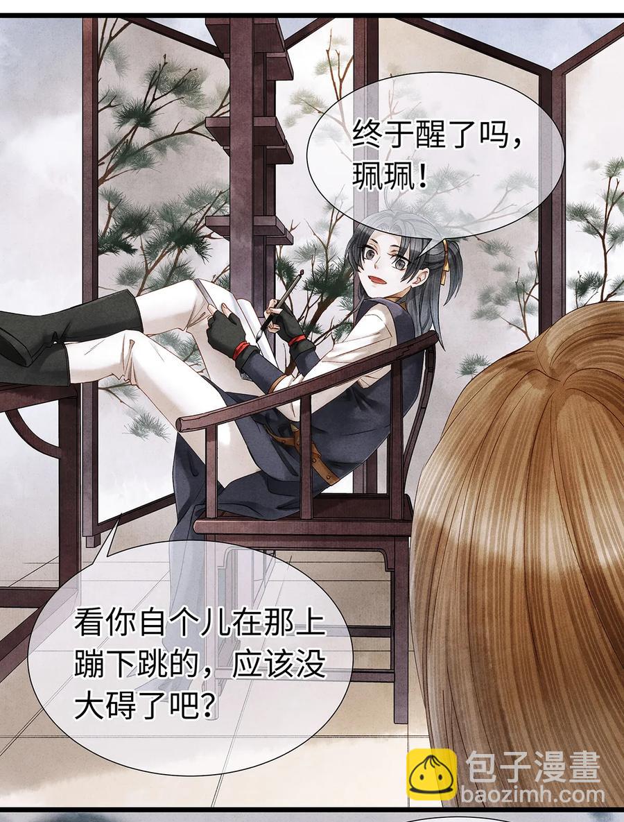 师弟你节操掉了 - 53 从今往后，你就叫做“药笙”。 - 2