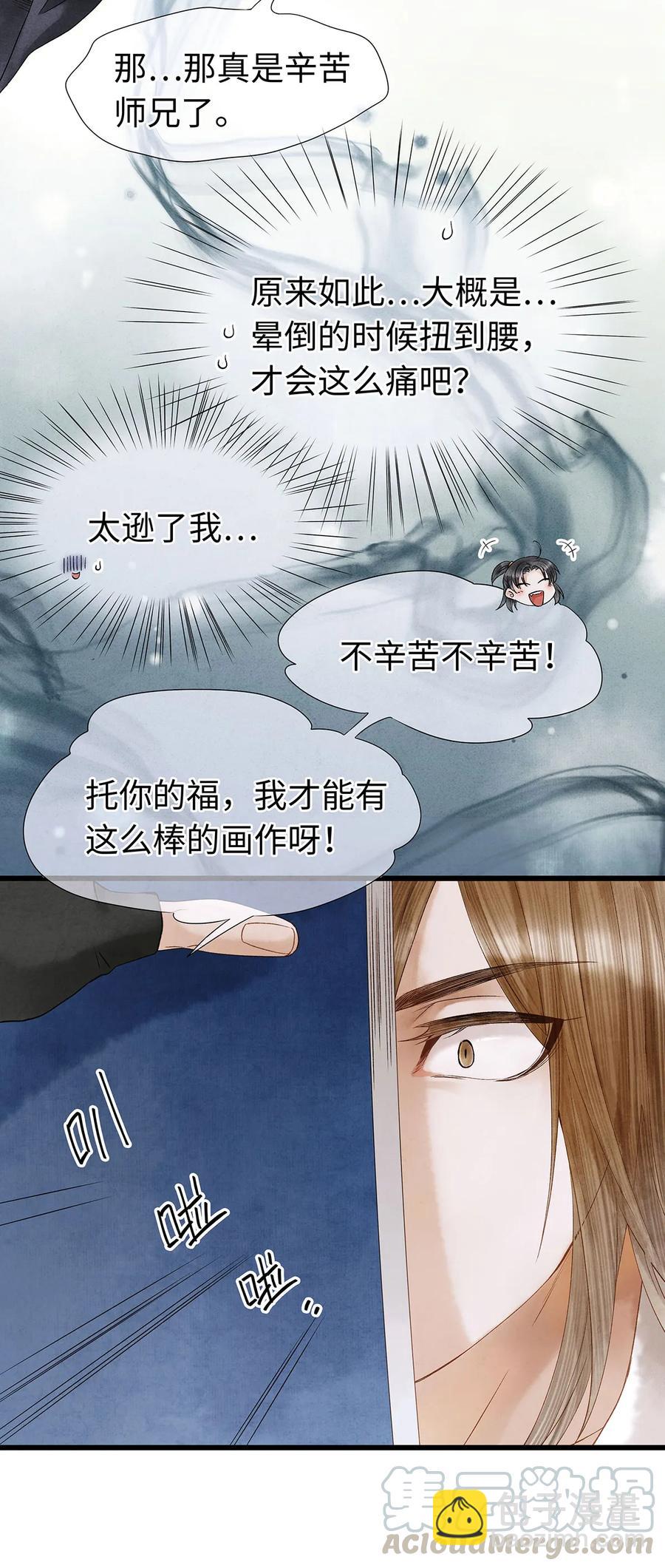 53 从今往后，你就叫做&ldquo;药笙&rdquo;。-第54话