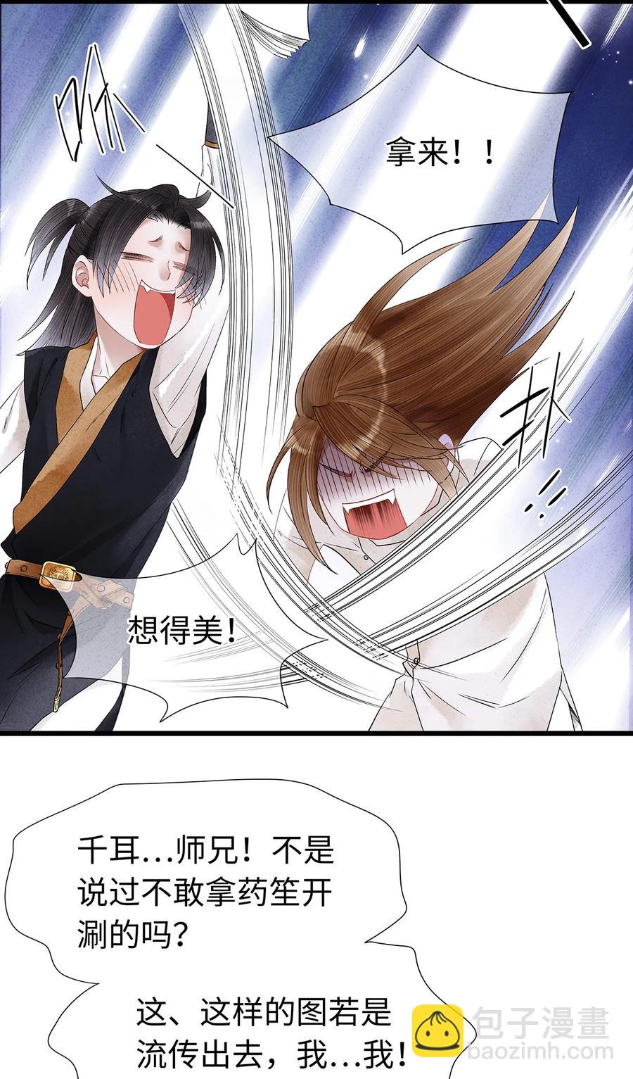 53 从今往后，你就叫做&ldquo;药笙&rdquo;。-第54话